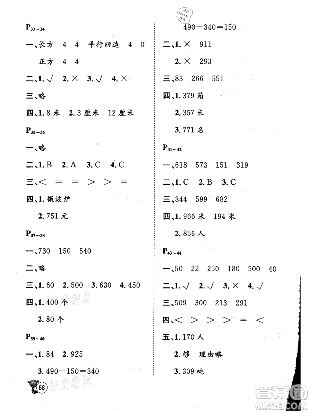 河北少年兒童出版社2021桂壯紅皮書暑假天地二年級數(shù)學(xué)冀教版答案