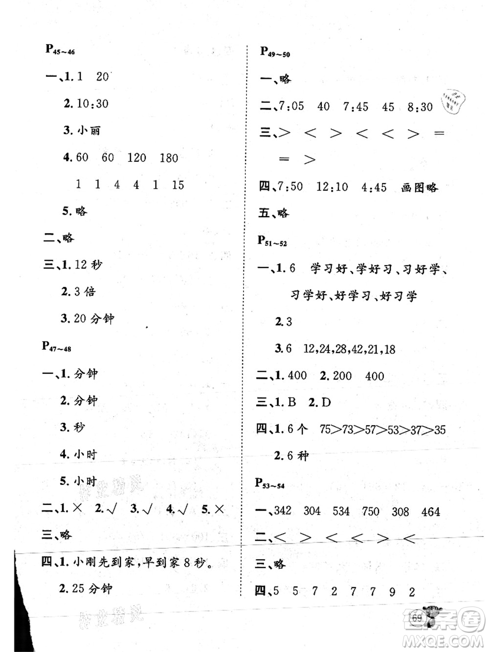河北少年兒童出版社2021桂壯紅皮書暑假天地二年級數(shù)學(xué)冀教版答案