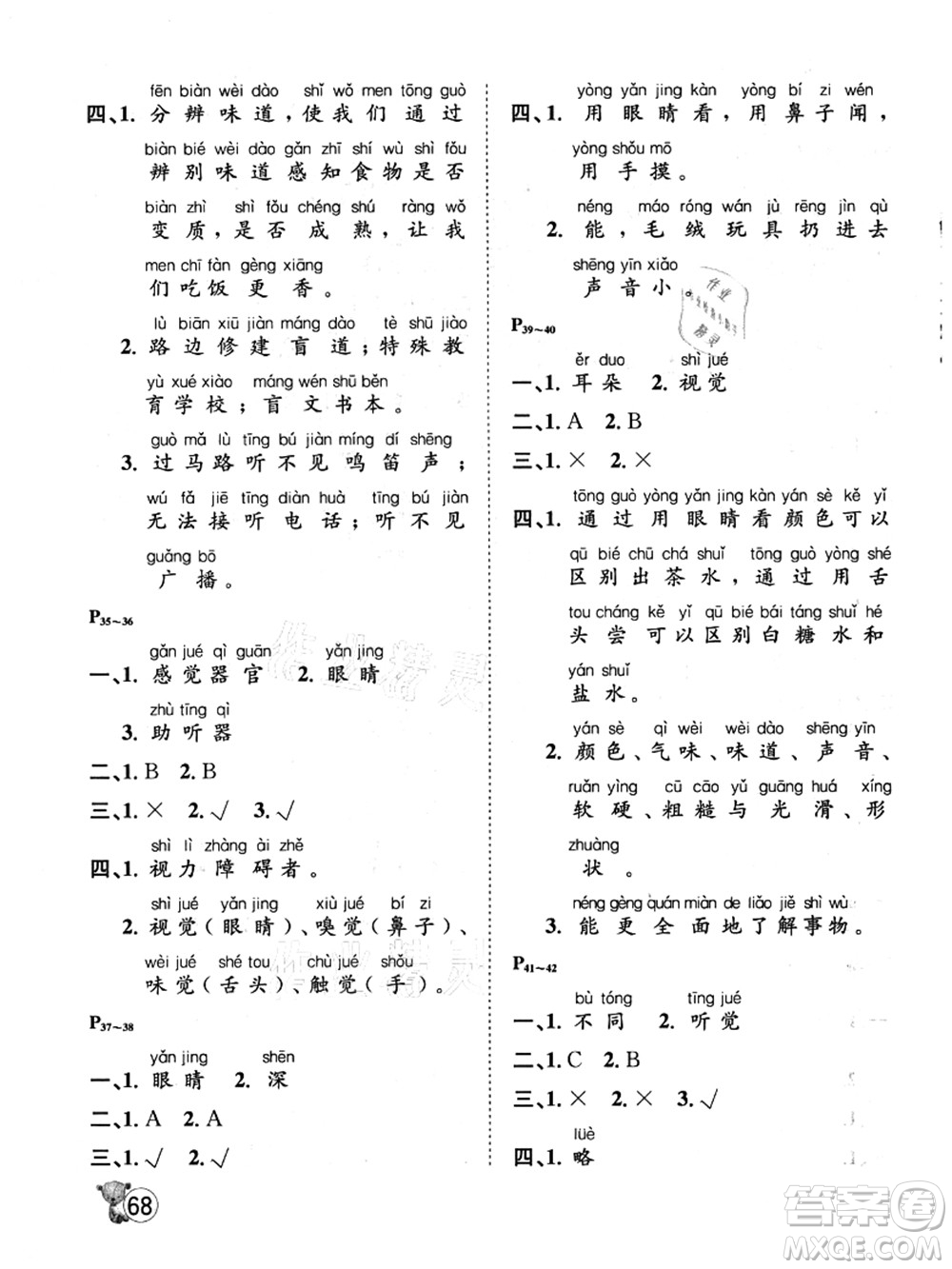 河北少年兒童出版社2021桂壯紅皮書暑假天地二年級科學教科版答案