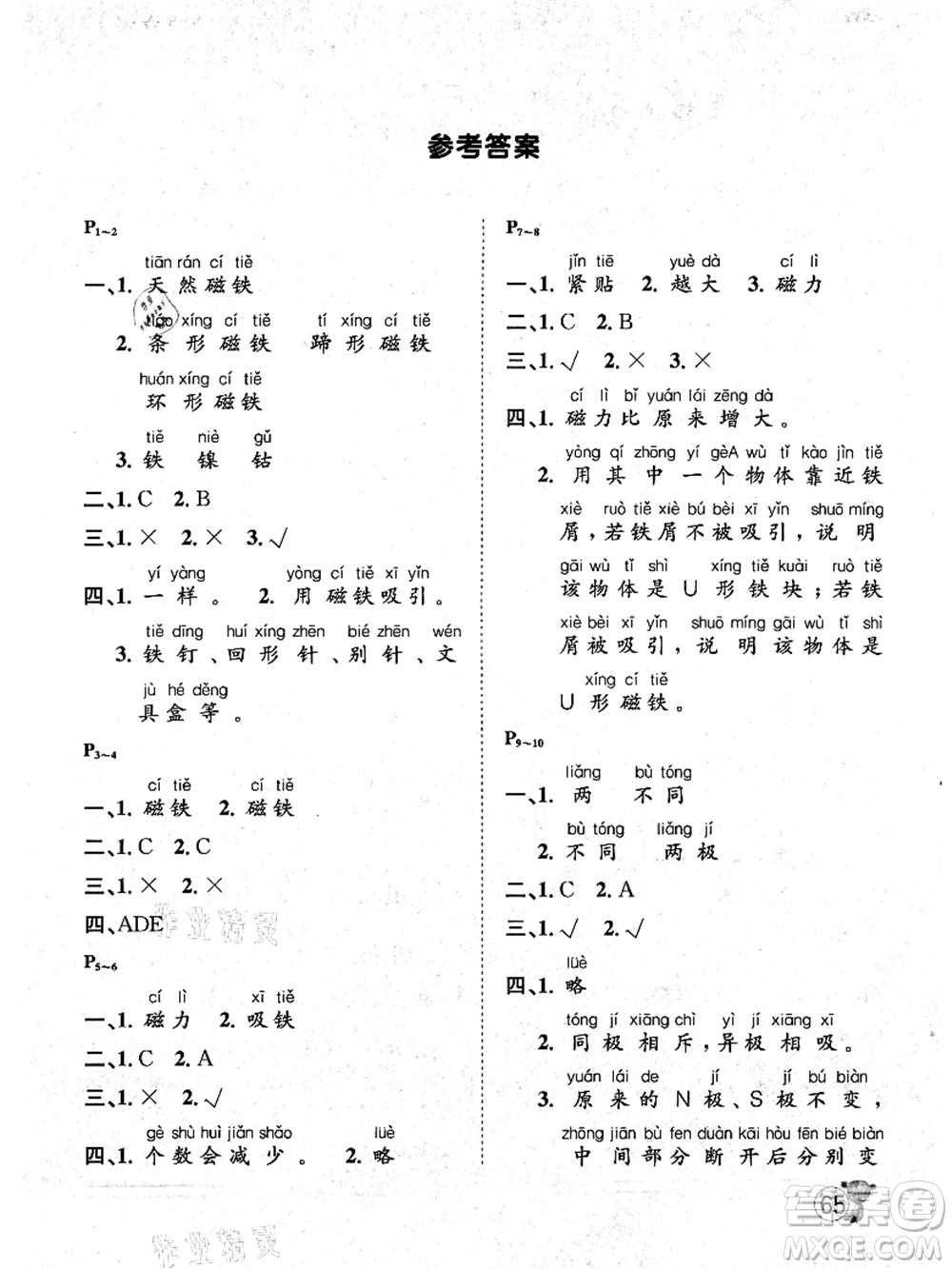 河北少年兒童出版社2021桂壯紅皮書暑假天地二年級科學教科版答案