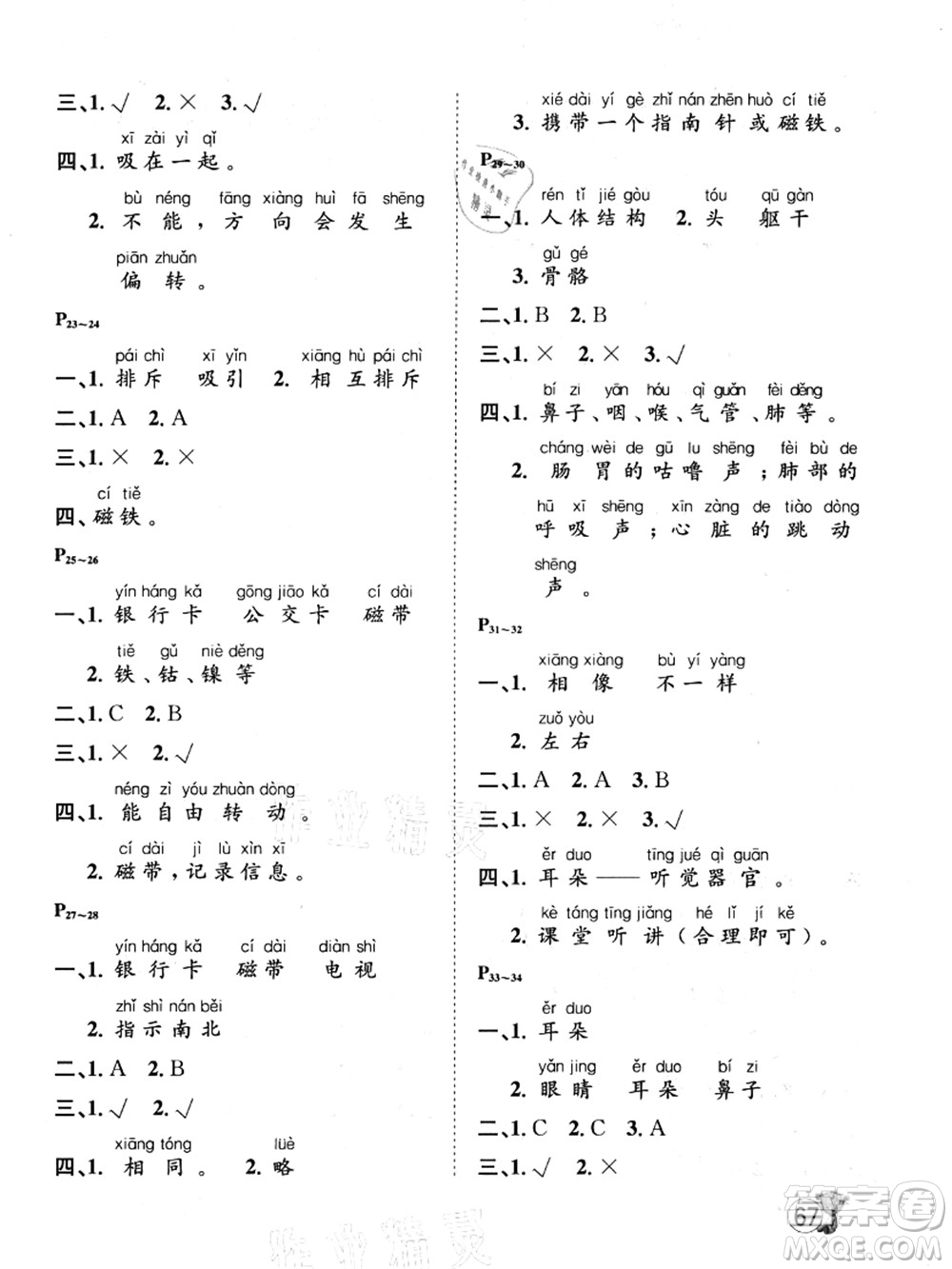 河北少年兒童出版社2021桂壯紅皮書暑假天地二年級科學教科版答案