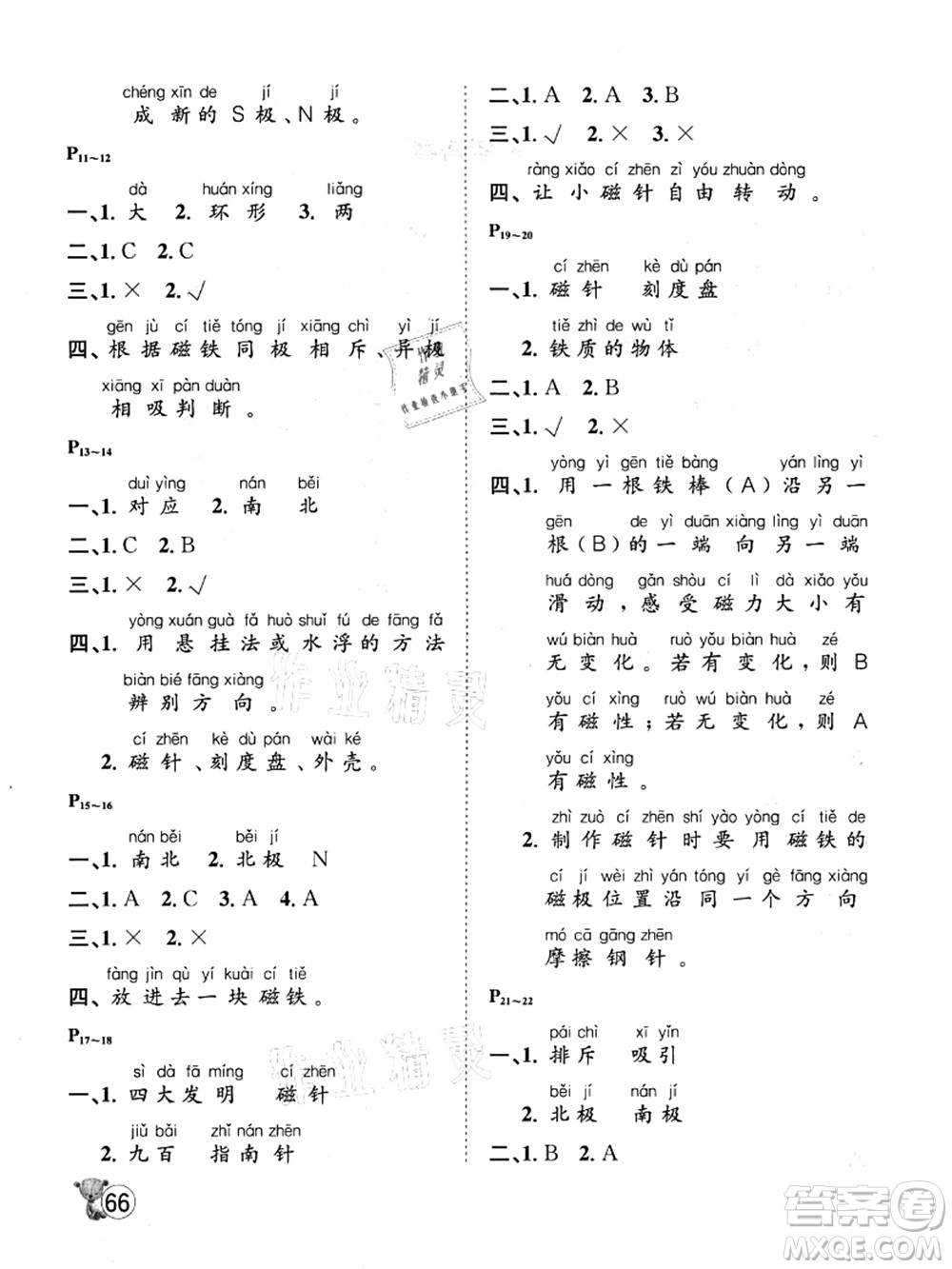 河北少年兒童出版社2021桂壯紅皮書暑假天地二年級科學教科版答案