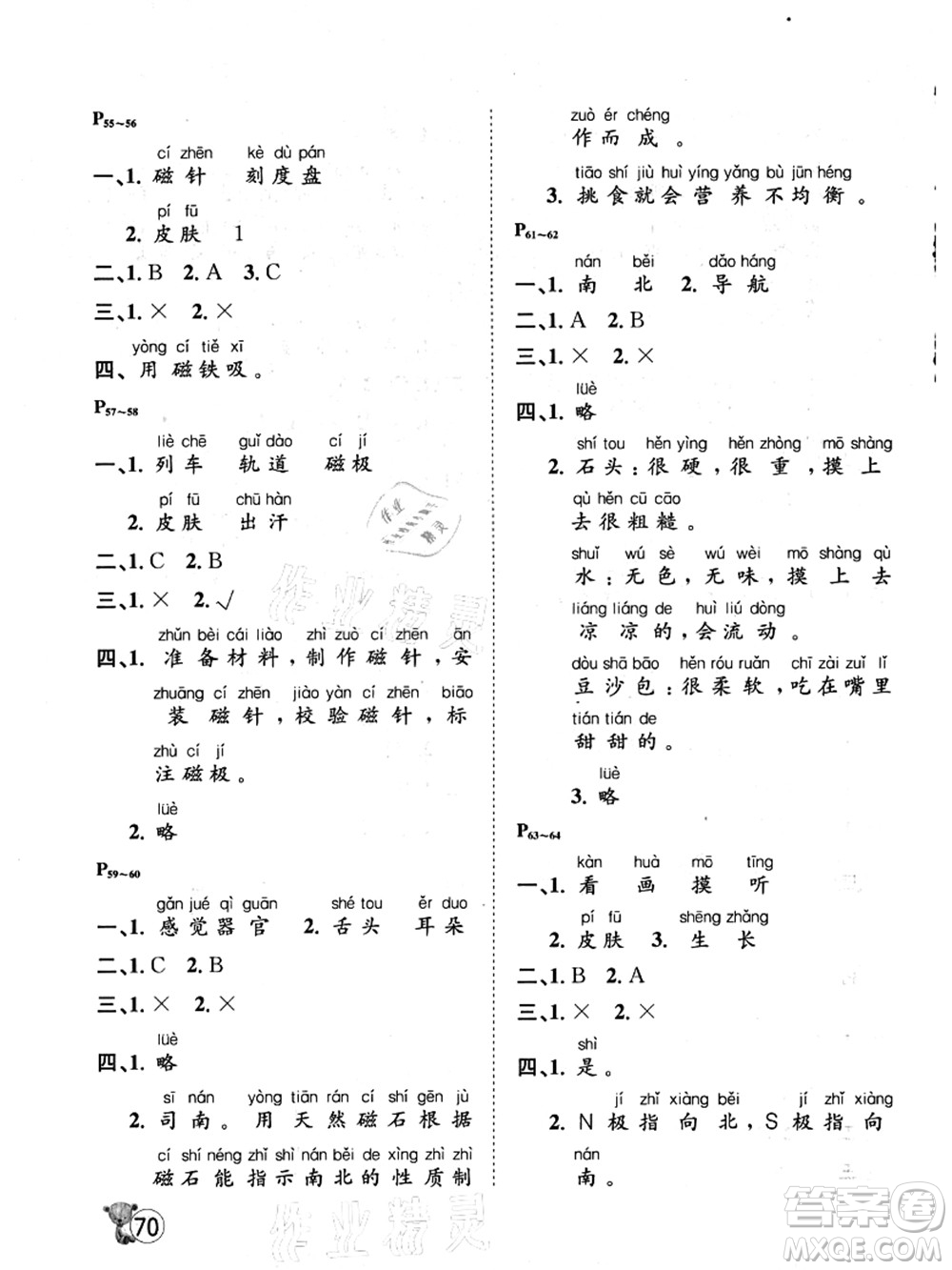河北少年兒童出版社2021桂壯紅皮書暑假天地二年級科學教科版答案