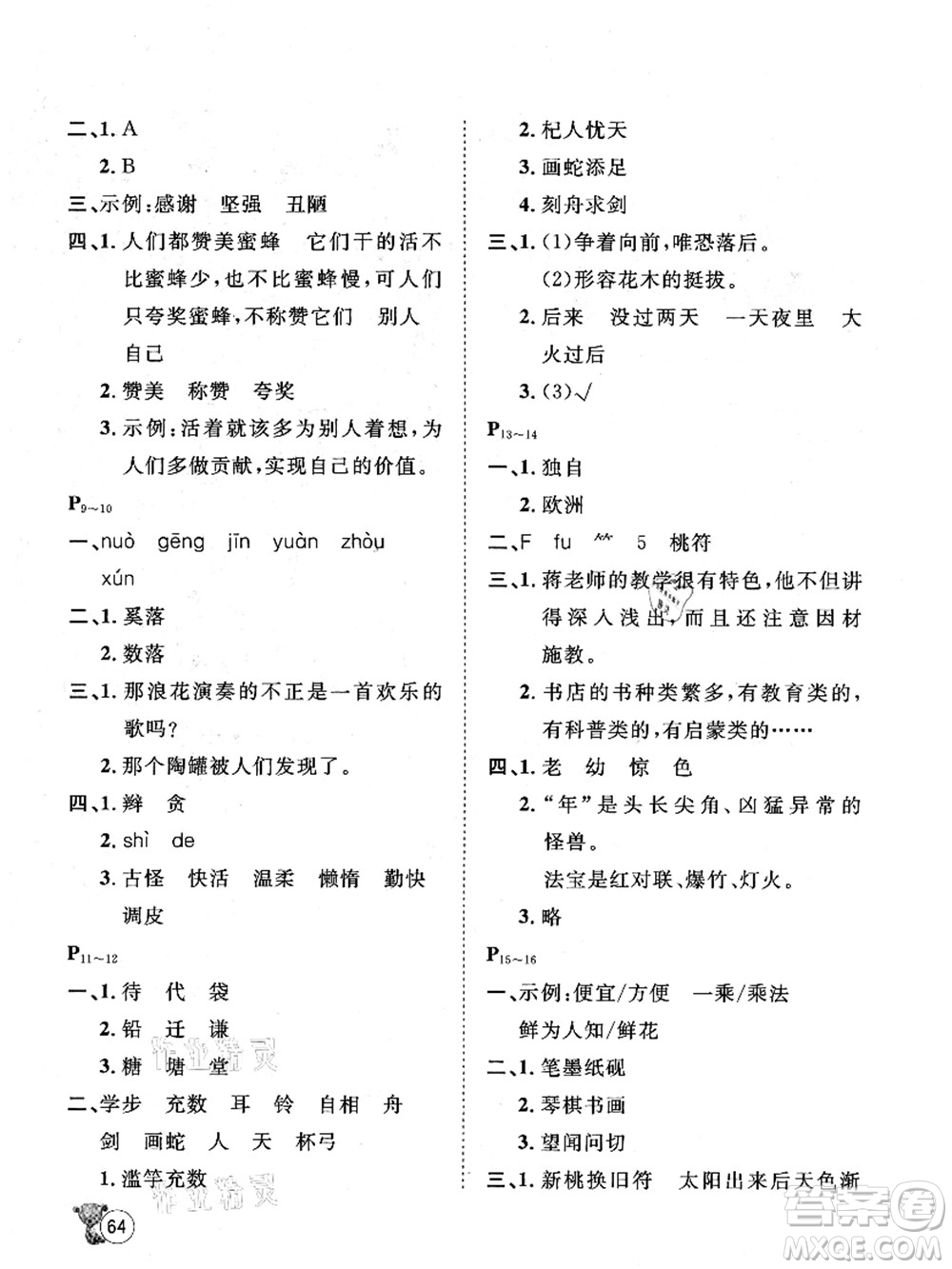 河北少年兒童出版社2021桂壯紅皮書暑假天地三年級語言文字通用版答案