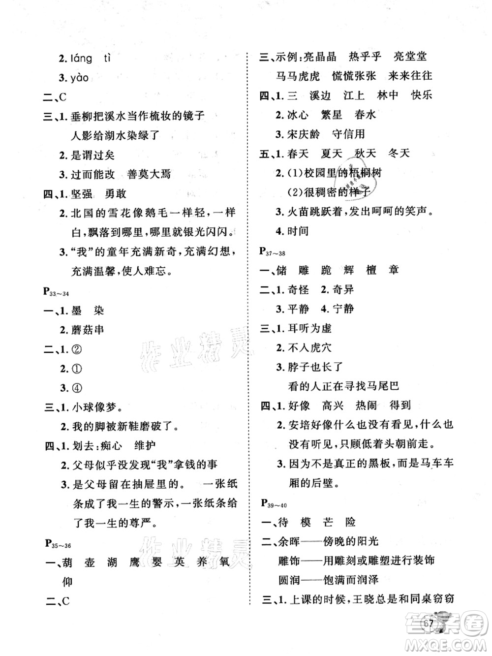 河北少年兒童出版社2021桂壯紅皮書暑假天地三年級語言文字通用版答案