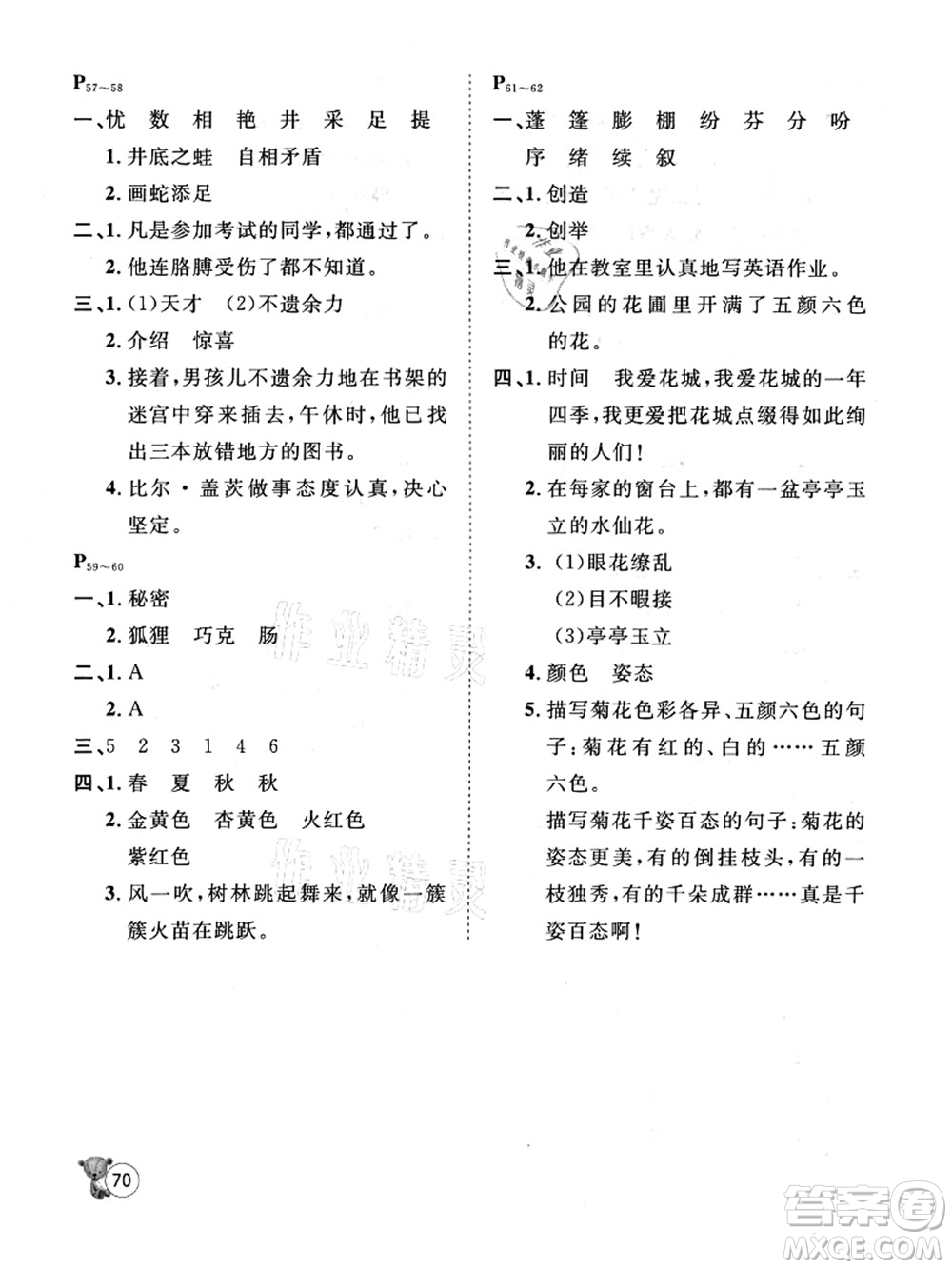 河北少年兒童出版社2021桂壯紅皮書暑假天地三年級語言文字通用版答案