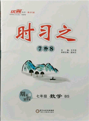 延邊大學(xué)出版社2021優(yōu)益叢書時(shí)習(xí)之七升八數(shù)學(xué)期末＋暑假北師大版參考答案