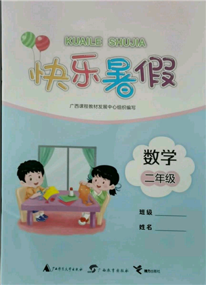 廣西教育出版社2021快樂暑假二年級數學參考答案