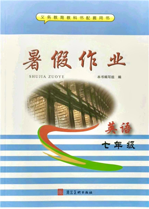 河北美術(shù)出版社2021暑假作業(yè)七年級(jí)英語答案