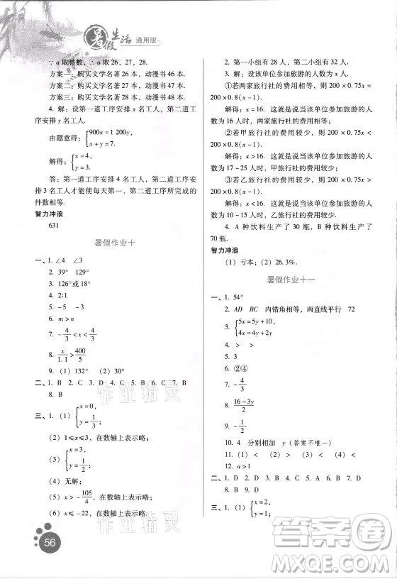 河北人民出版社2021暑假生活數(shù)學(xué)七年級通用版答案