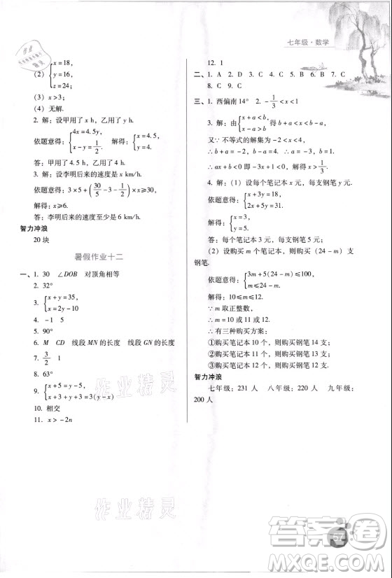 河北人民出版社2021暑假生活數(shù)學(xué)七年級通用版答案