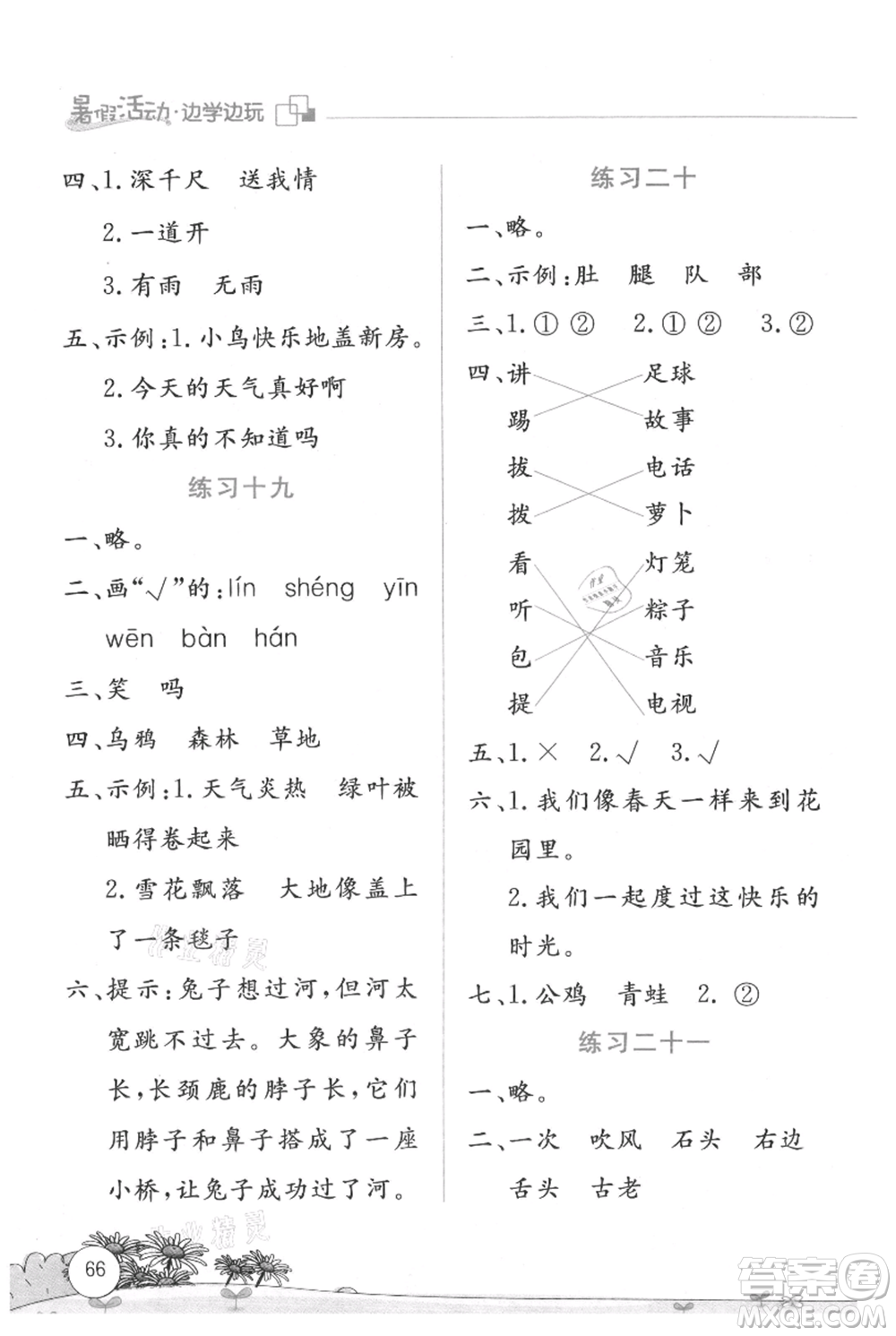 云南大學(xué)出版社2021暑假活動邊學(xué)邊玩一年級語文參考答案