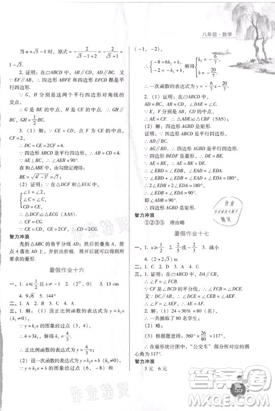 河北人民出版社2021暑假生活數(shù)學(xué)八年級(jí)通用版答案