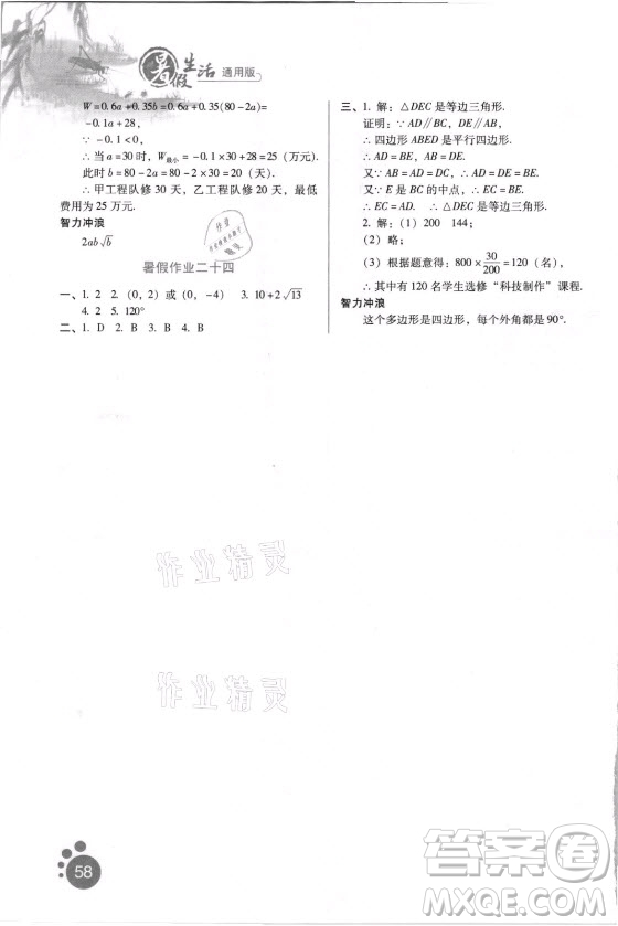 河北人民出版社2021暑假生活數(shù)學(xué)八年級(jí)通用版答案