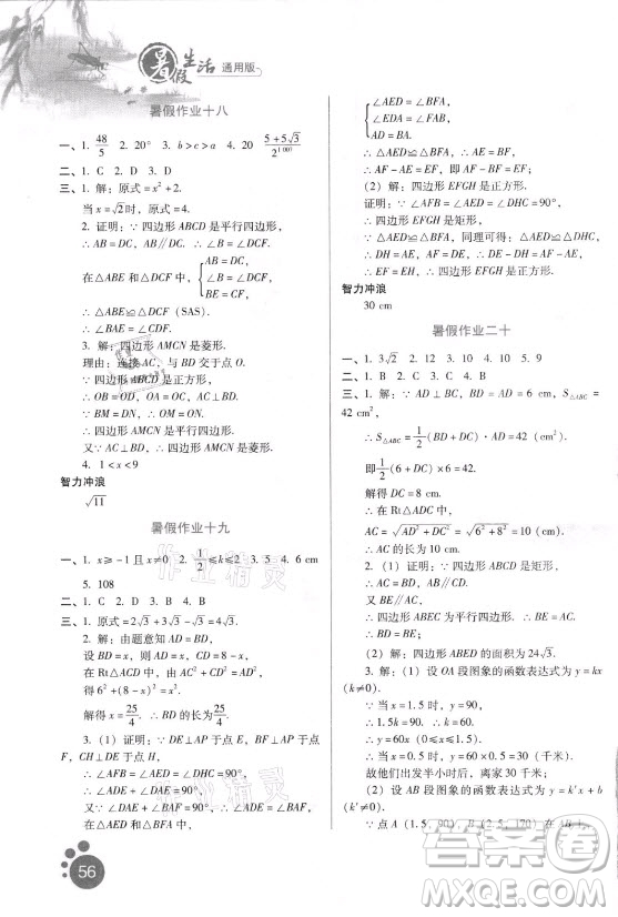 河北人民出版社2021暑假生活數(shù)學(xué)八年級(jí)通用版答案
