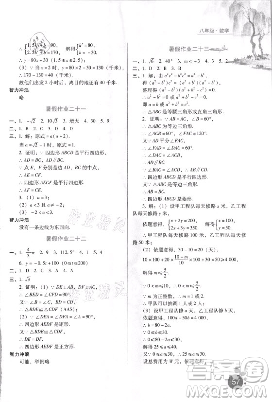 河北人民出版社2021暑假生活數(shù)學(xué)八年級(jí)通用版答案