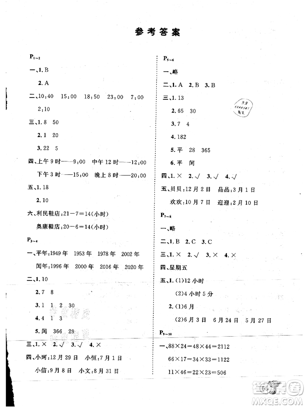 河北少年兒童出版社2021桂壯紅皮書暑假天地三年級數(shù)學(xué)冀教版答案