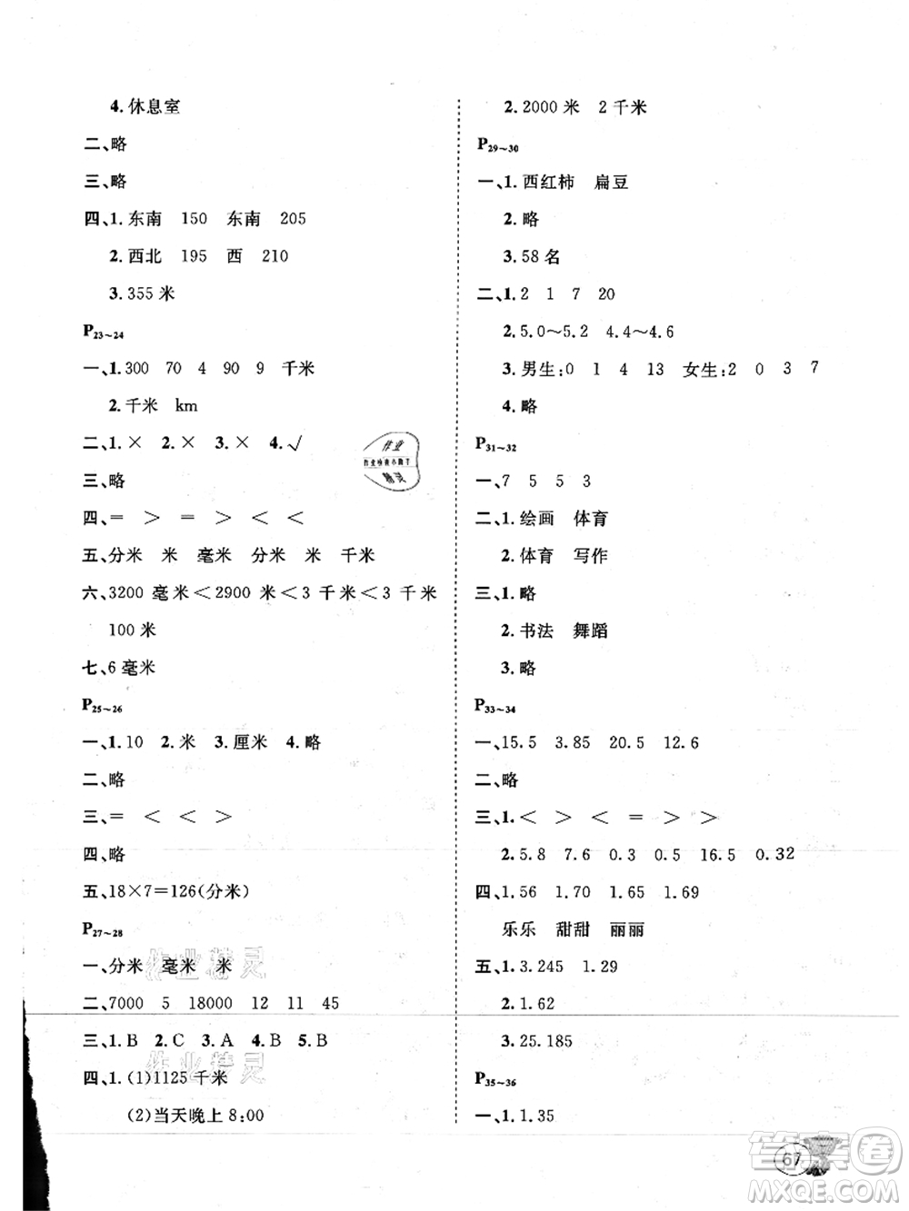 河北少年兒童出版社2021桂壯紅皮書暑假天地三年級數(shù)學(xué)冀教版答案