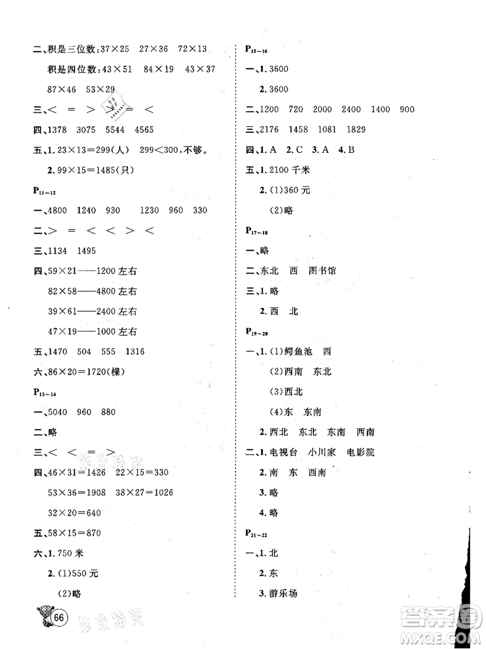 河北少年兒童出版社2021桂壯紅皮書暑假天地三年級數(shù)學(xué)冀教版答案