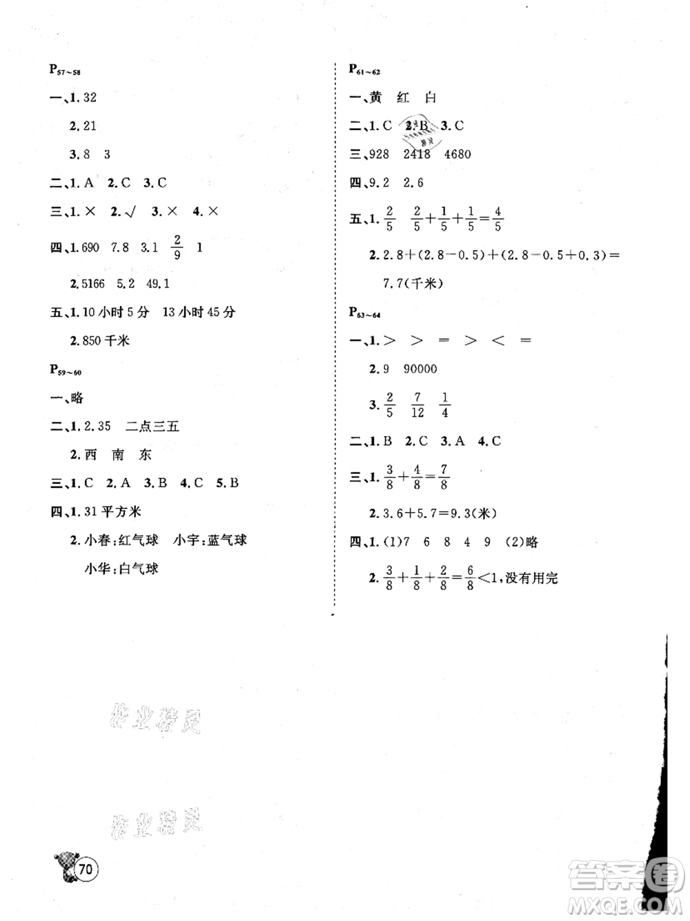 河北少年兒童出版社2021桂壯紅皮書暑假天地三年級數(shù)學(xué)冀教版答案