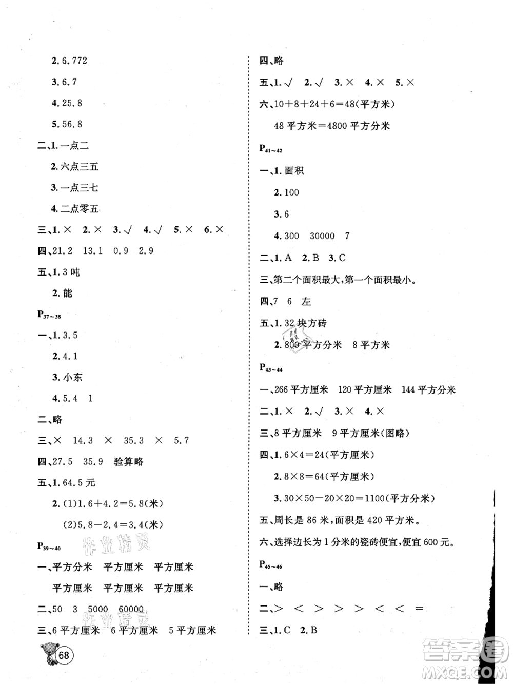 河北少年兒童出版社2021桂壯紅皮書暑假天地三年級數(shù)學(xué)冀教版答案