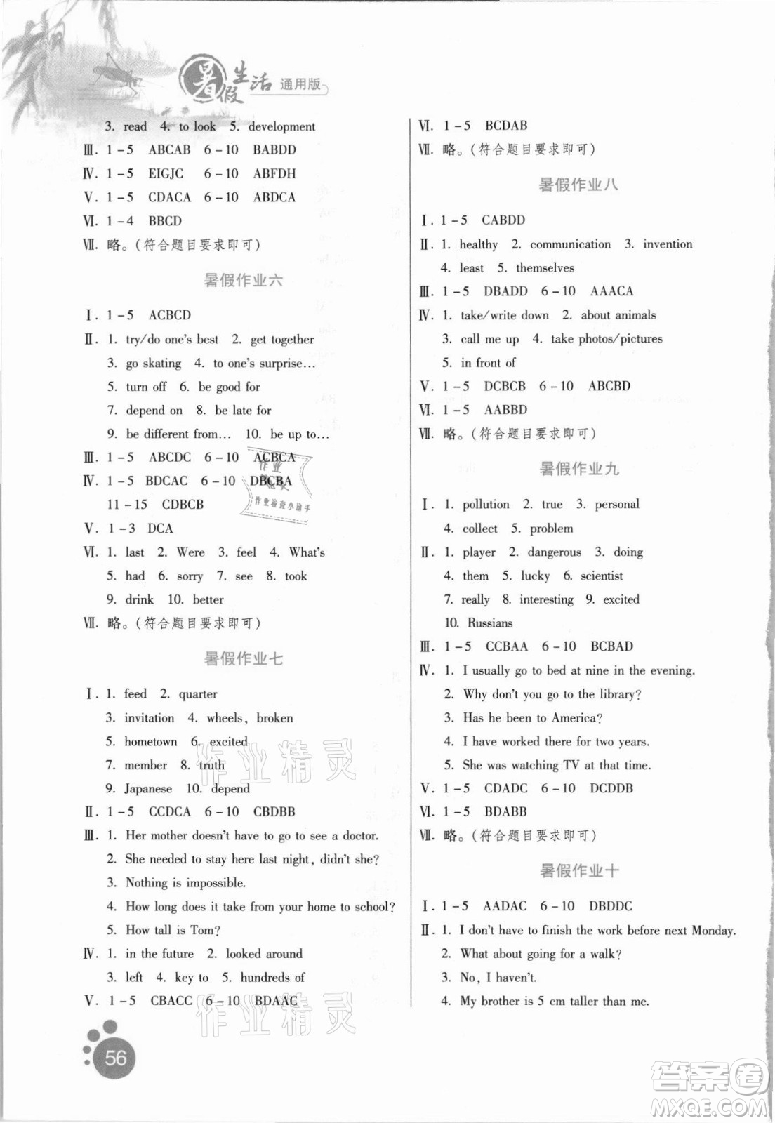 河北人民出版社2021暑假生活英語八年級(jí)通用版答案