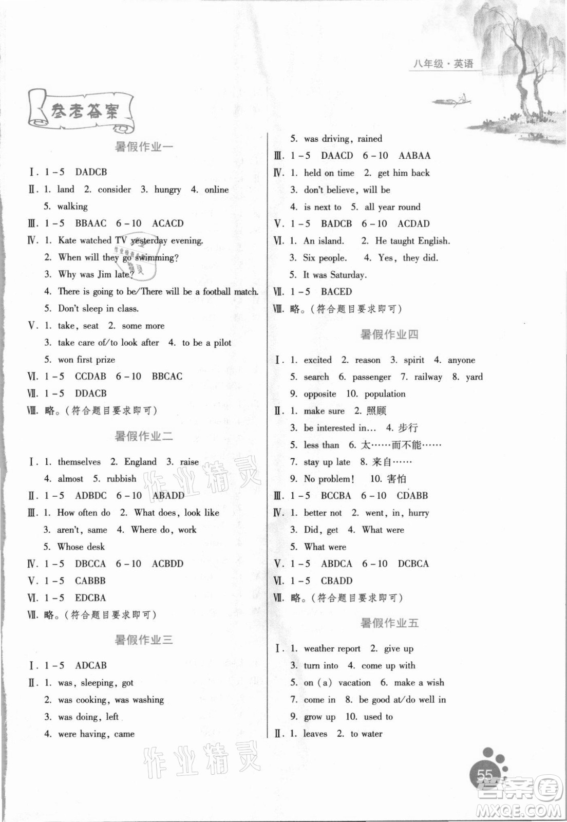 河北人民出版社2021暑假生活英語八年級(jí)通用版答案