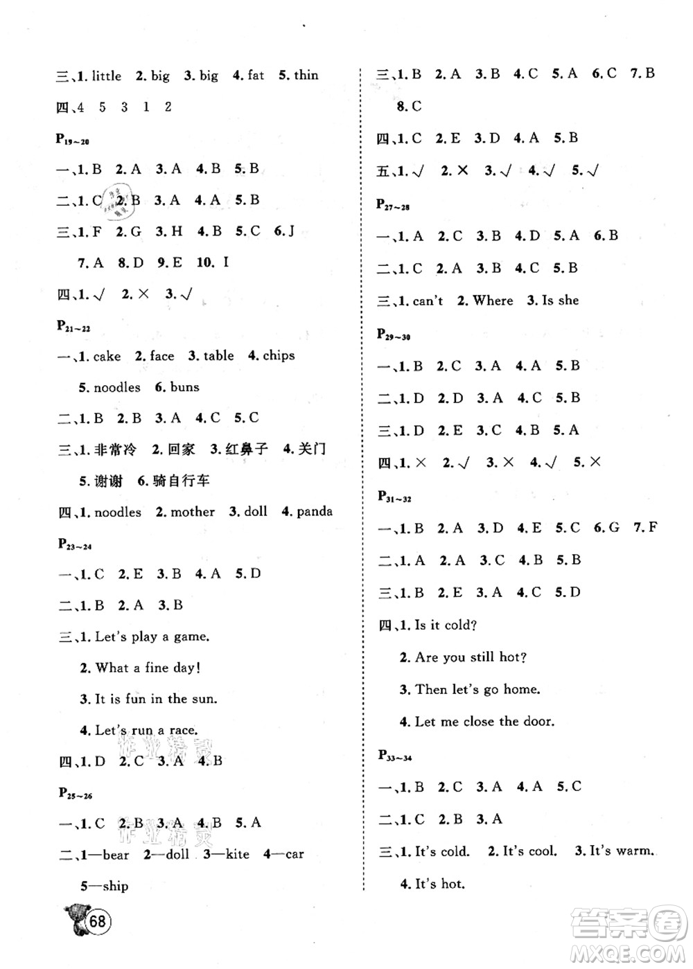 河北少年兒童出版社2021桂壯紅皮書暑假天地三年級(jí)英語(yǔ)科普版答案