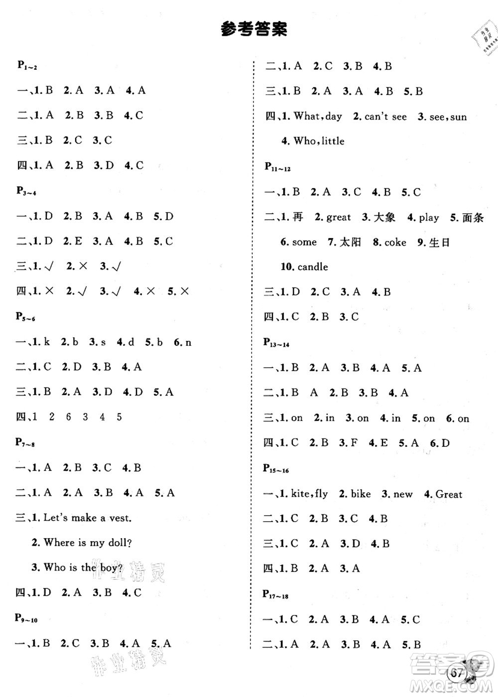 河北少年兒童出版社2021桂壯紅皮書暑假天地三年級(jí)英語(yǔ)科普版答案