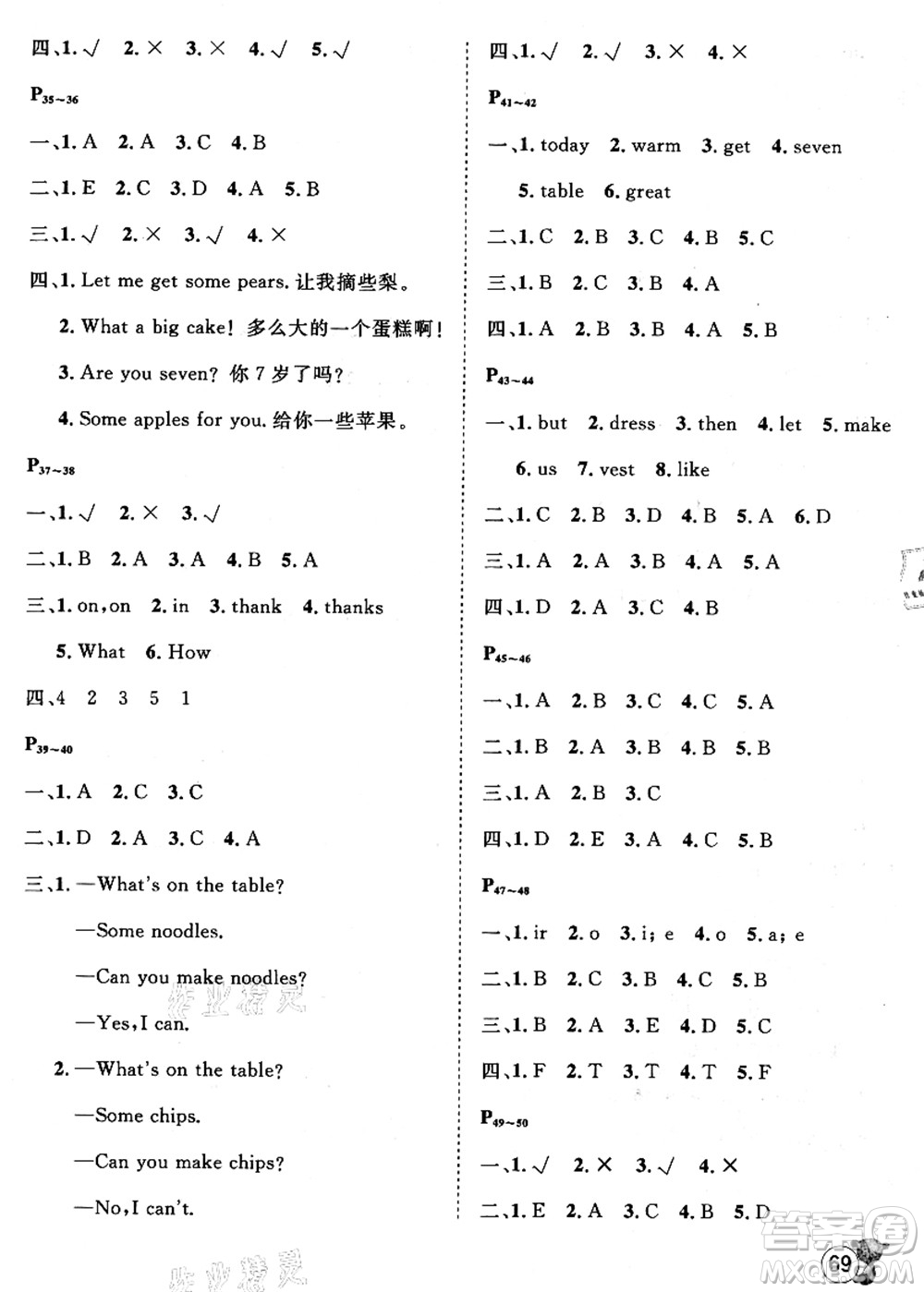 河北少年兒童出版社2021桂壯紅皮書暑假天地三年級(jí)英語(yǔ)科普版答案
