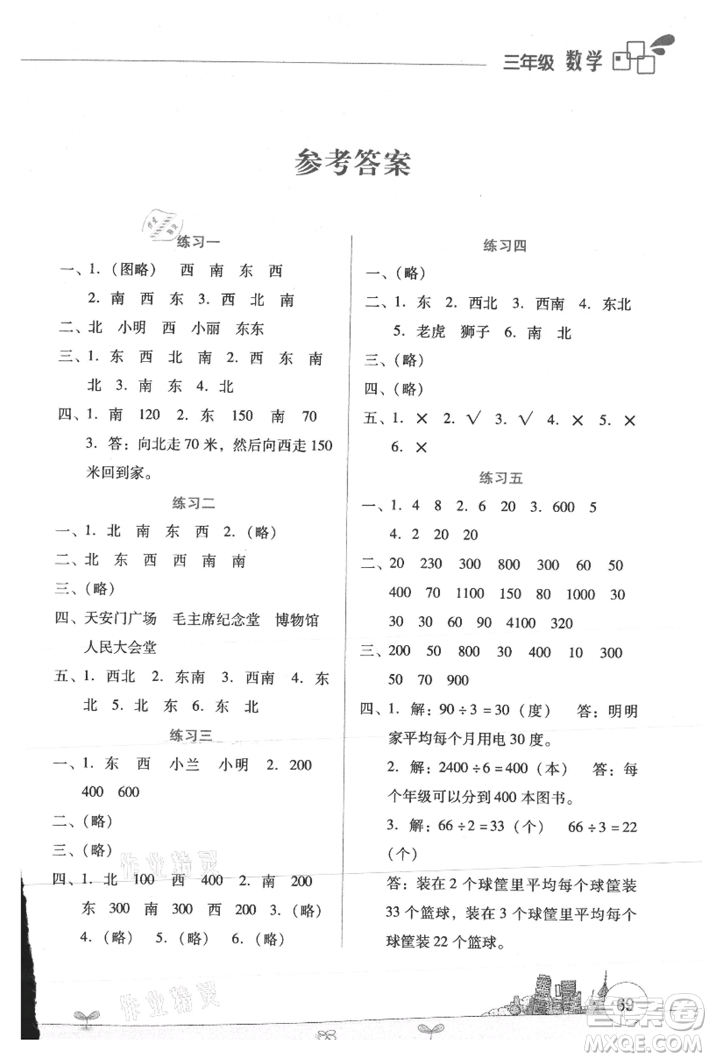 云南大學出版社2021暑假活動邊學邊玩三年級數(shù)學資源包參考答案