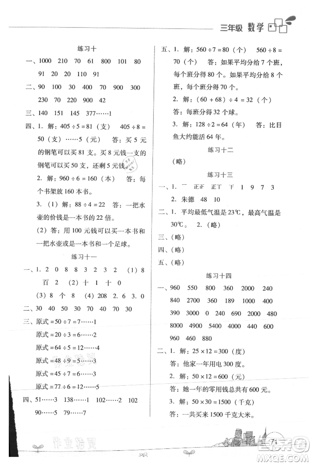 云南大學出版社2021暑假活動邊學邊玩三年級數(shù)學資源包參考答案
