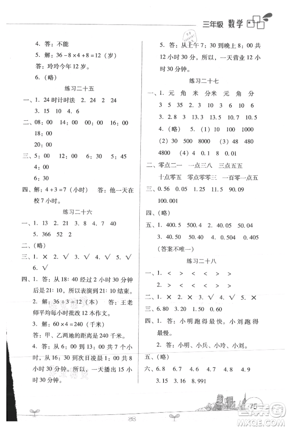 云南大學出版社2021暑假活動邊學邊玩三年級數(shù)學資源包參考答案