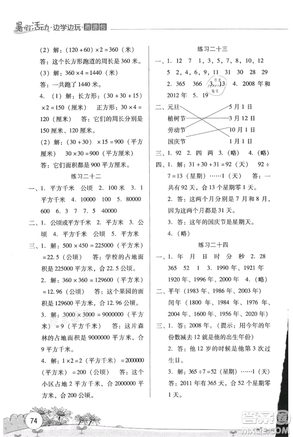 云南大學出版社2021暑假活動邊學邊玩三年級數(shù)學資源包參考答案