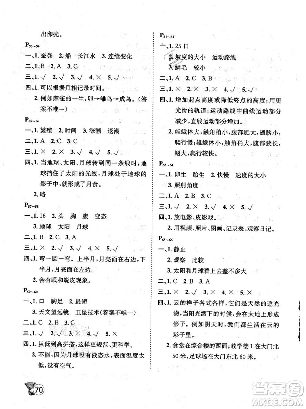 河北少年兒童出版社2021桂壯紅皮書暑假天地三年級(jí)科學(xué)教科版答案