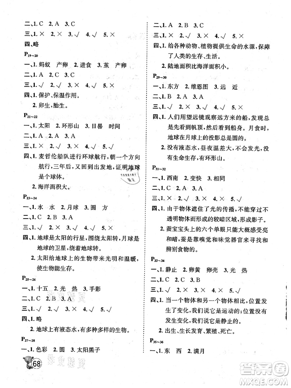 河北少年兒童出版社2021桂壯紅皮書暑假天地三年級(jí)科學(xué)教科版答案