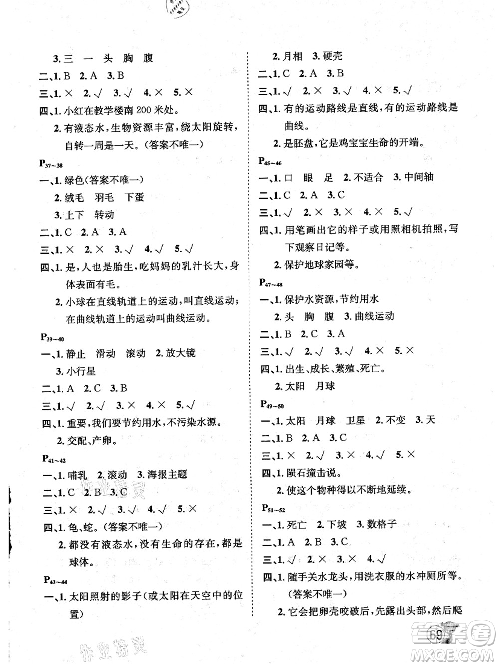河北少年兒童出版社2021桂壯紅皮書暑假天地三年級(jí)科學(xué)教科版答案