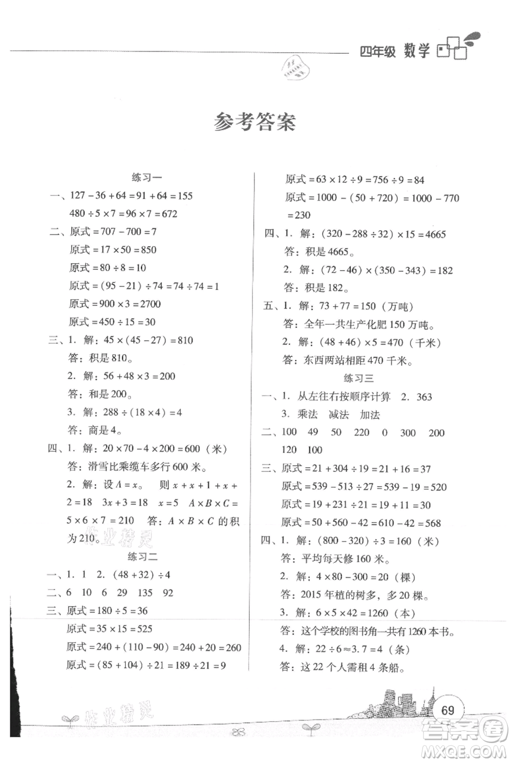 云南大學(xué)出版社2021暑假活動(dòng)邊學(xué)邊玩四年級數(shù)學(xué)資源包參考答案