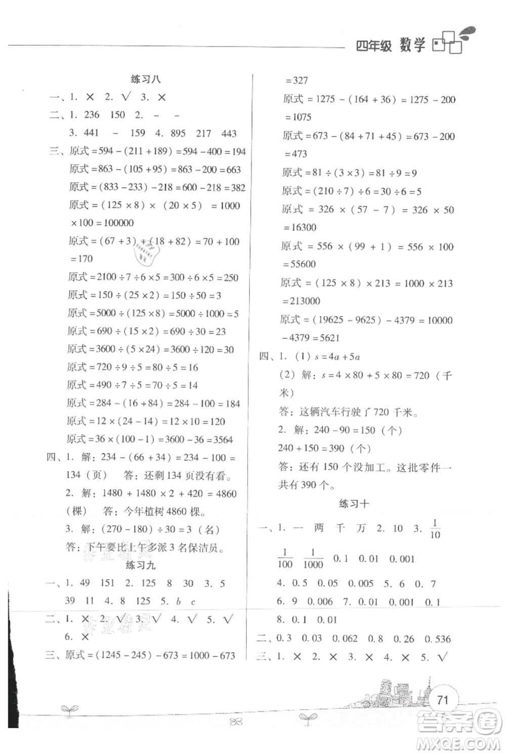 云南大學(xué)出版社2021暑假活動(dòng)邊學(xué)邊玩四年級數(shù)學(xué)資源包參考答案
