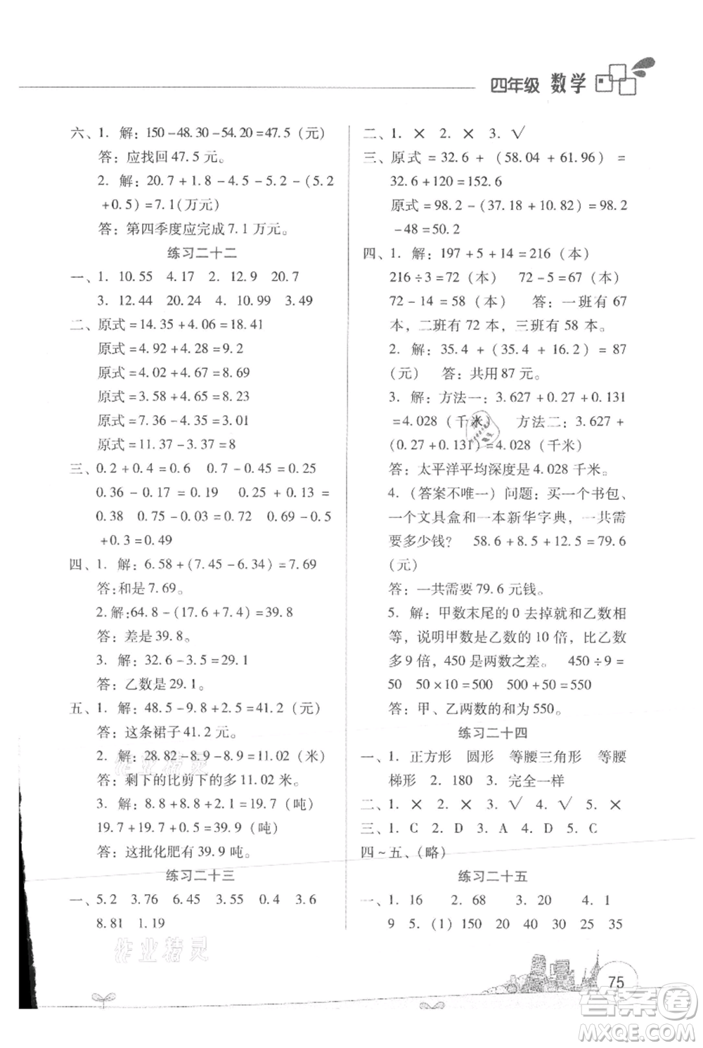 云南大學(xué)出版社2021暑假活動(dòng)邊學(xué)邊玩四年級數(shù)學(xué)資源包參考答案