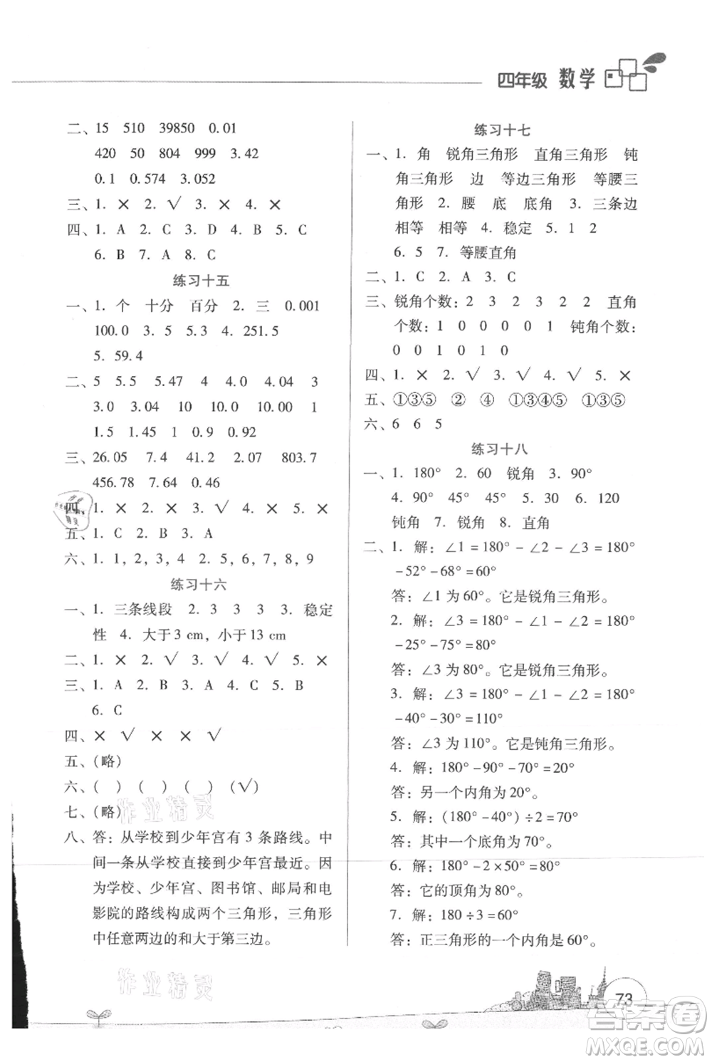 云南大學(xué)出版社2021暑假活動(dòng)邊學(xué)邊玩四年級數(shù)學(xué)資源包參考答案