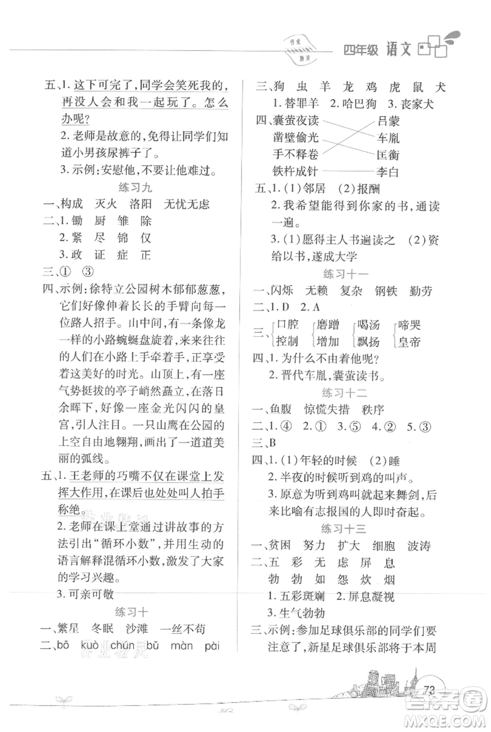 云南大學出版社2021暑假活動邊學邊玩四年級語文資源包參考答案