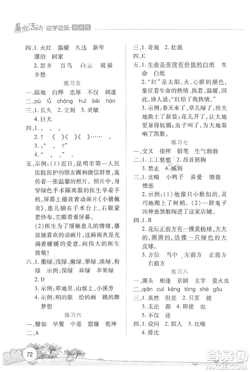 云南大學出版社2021暑假活動邊學邊玩四年級語文資源包參考答案
