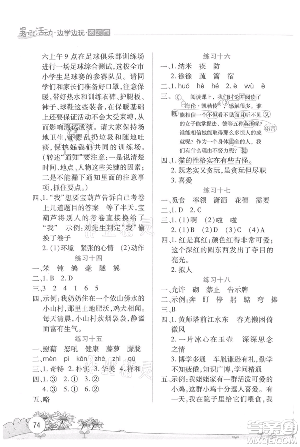 云南大學出版社2021暑假活動邊學邊玩四年級語文資源包參考答案
