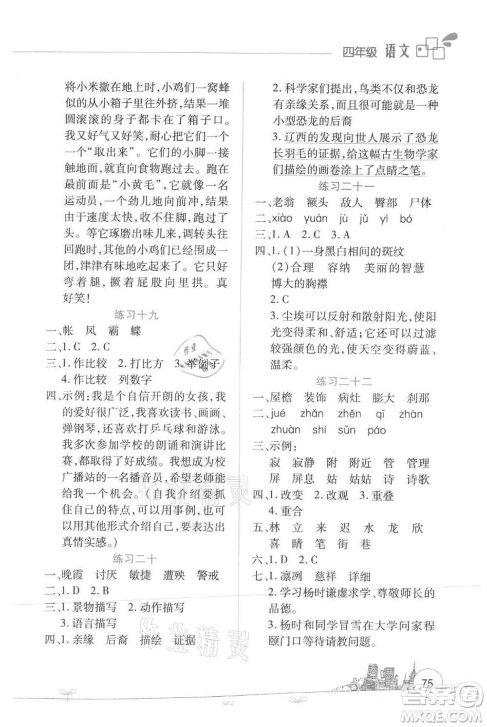 云南大學出版社2021暑假活動邊學邊玩四年級語文資源包參考答案