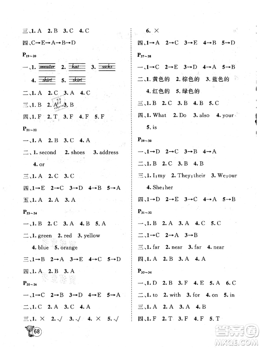河北少年兒童出版社2021桂壯紅皮書暑假天地四年級(jí)英語(yǔ)冀教版答案