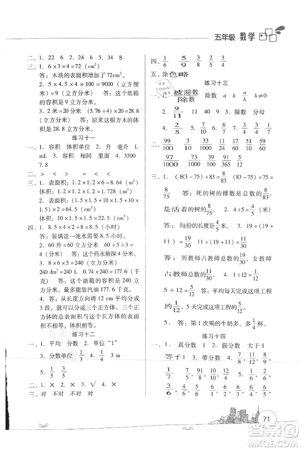 云南大學(xué)出版社2021暑假活動(dòng)邊學(xué)邊玩五年級(jí)數(shù)學(xué)資源包參考答案