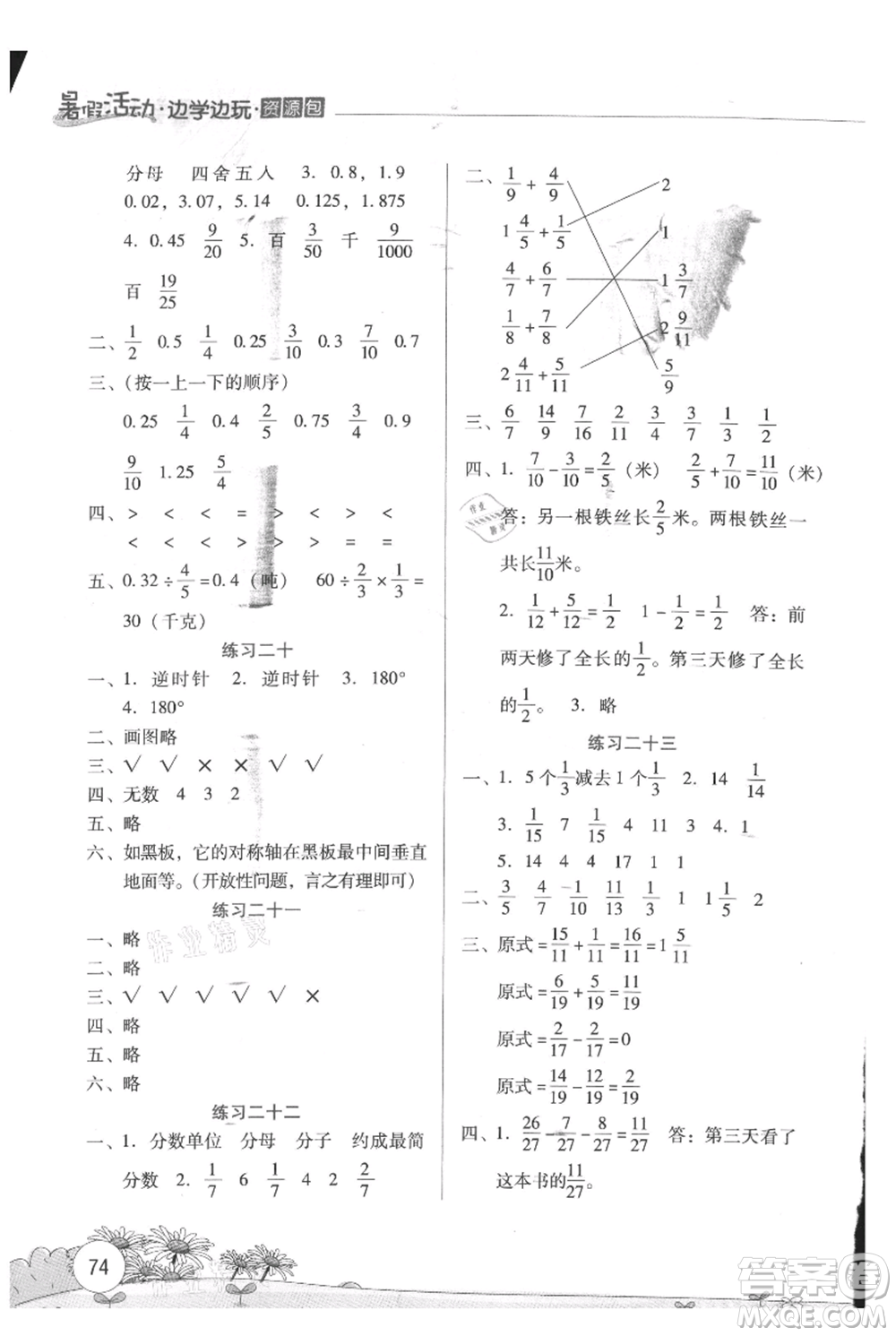 云南大學(xué)出版社2021暑假活動(dòng)邊學(xué)邊玩五年級(jí)數(shù)學(xué)資源包參考答案