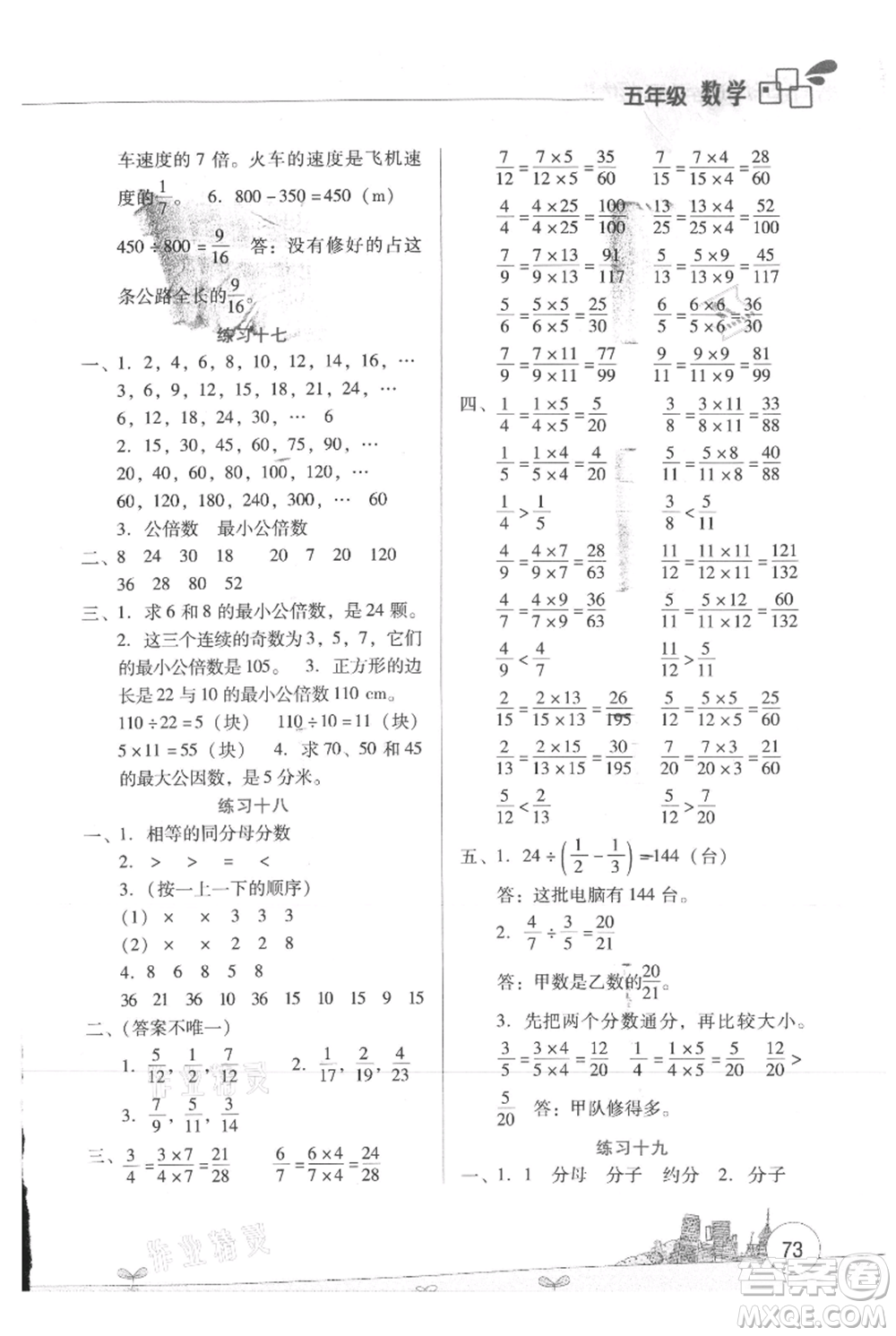 云南大學(xué)出版社2021暑假活動(dòng)邊學(xué)邊玩五年級(jí)數(shù)學(xué)資源包參考答案