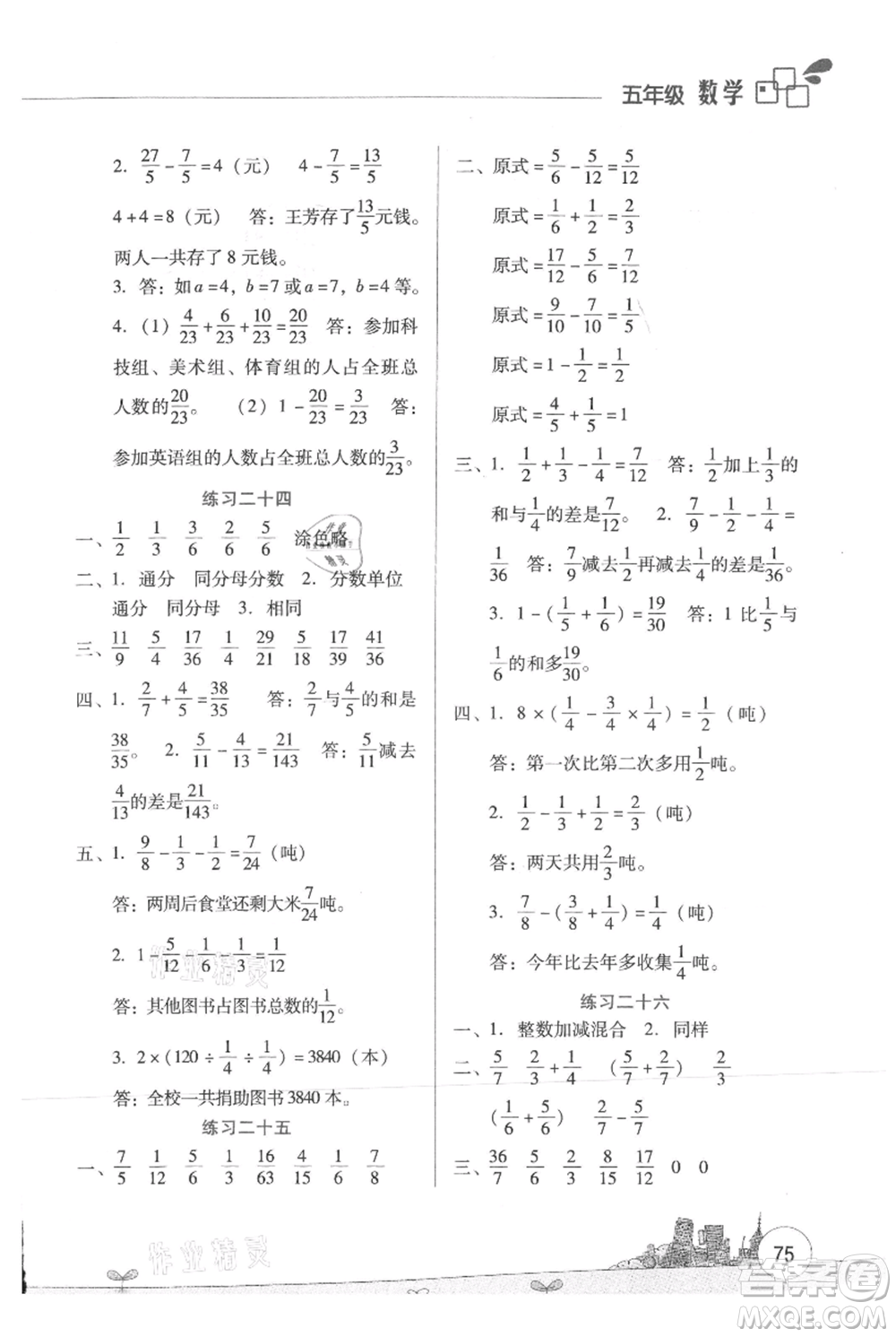 云南大學(xué)出版社2021暑假活動(dòng)邊學(xué)邊玩五年級(jí)數(shù)學(xué)資源包參考答案